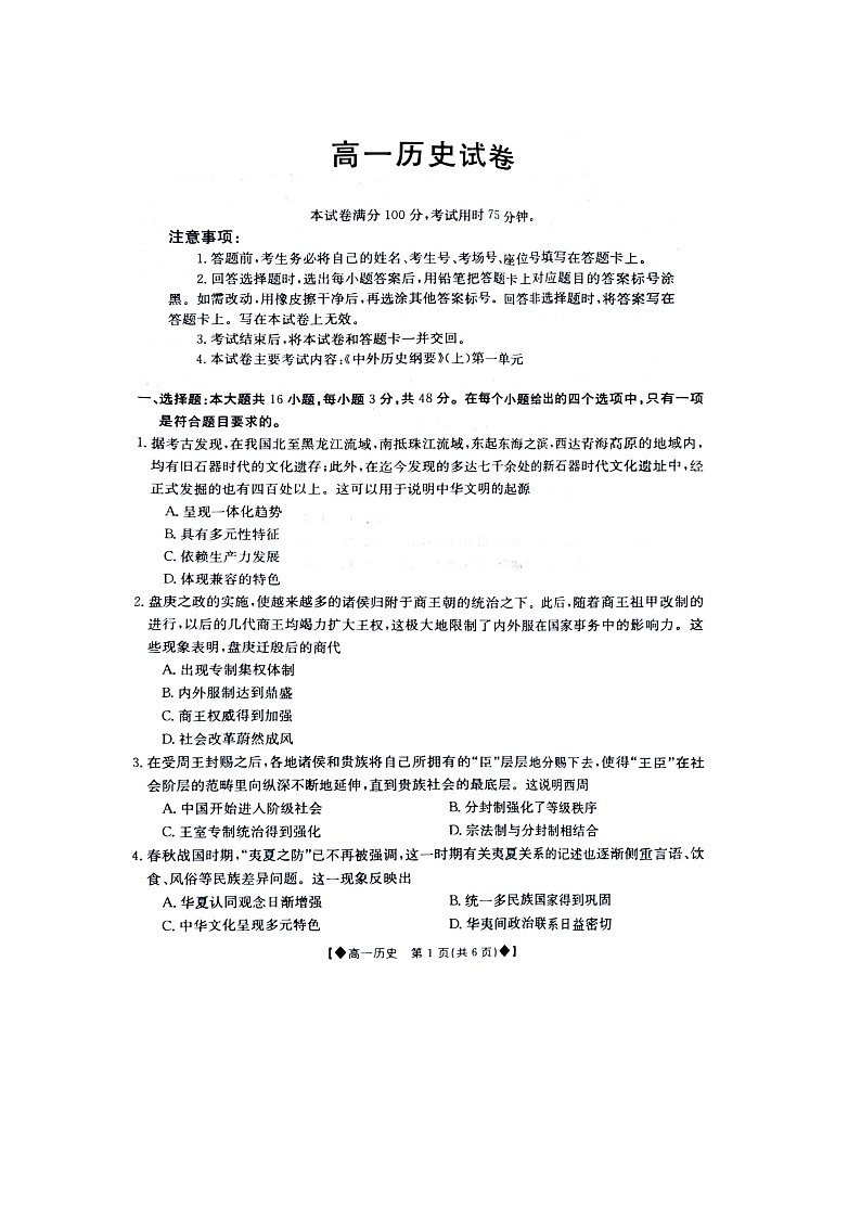江西省南昌市等5地2023_2024学年高一历史上学期10月月考试题扫描版第1页