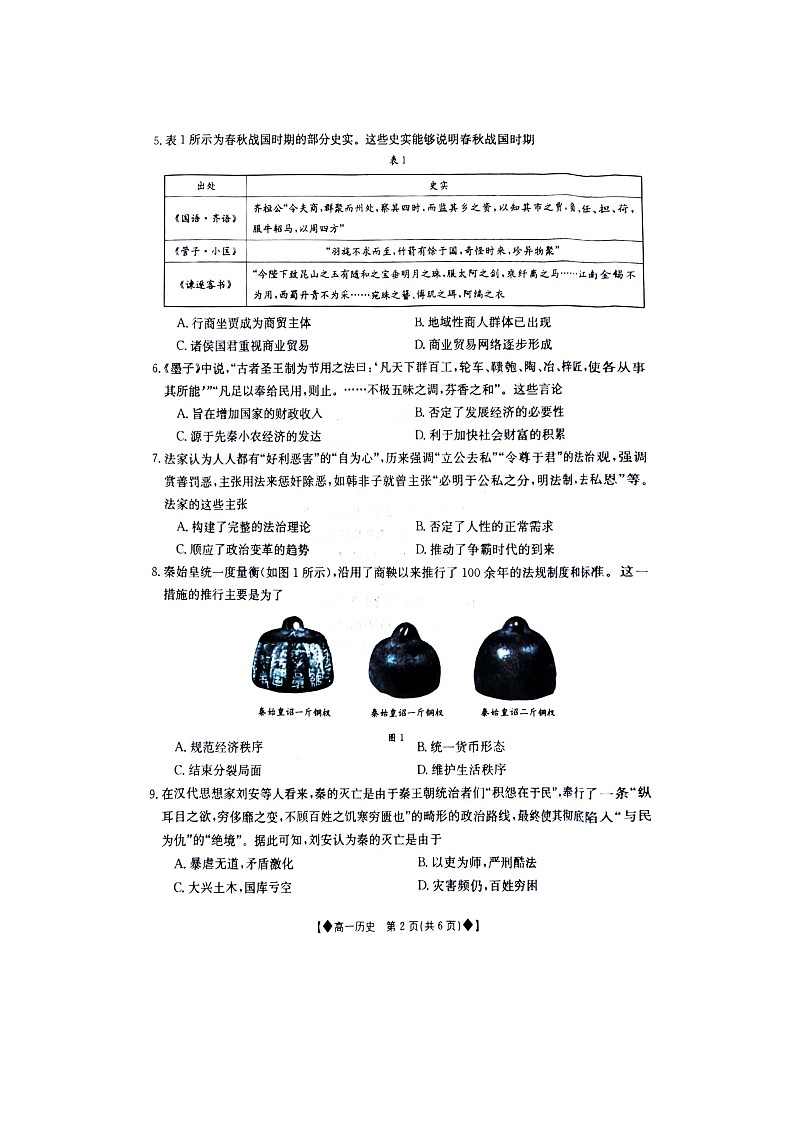 江西省南昌市等5地2023_2024学年高一历史上学期10月月考试题扫描版第2页