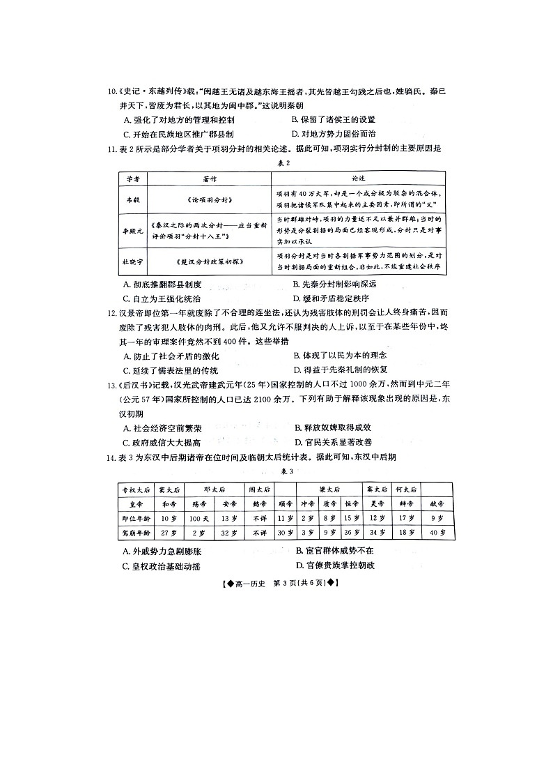 江西省南昌市等5地2023_2024学年高一历史上学期10月月考试题扫描版第3页