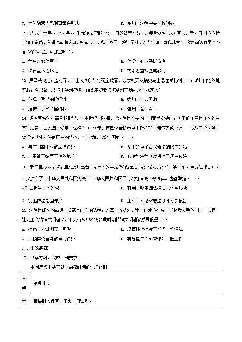 辽宁省滨城高中联盟2023_2024学年高二历史上学期10月月考试题含解析第3页