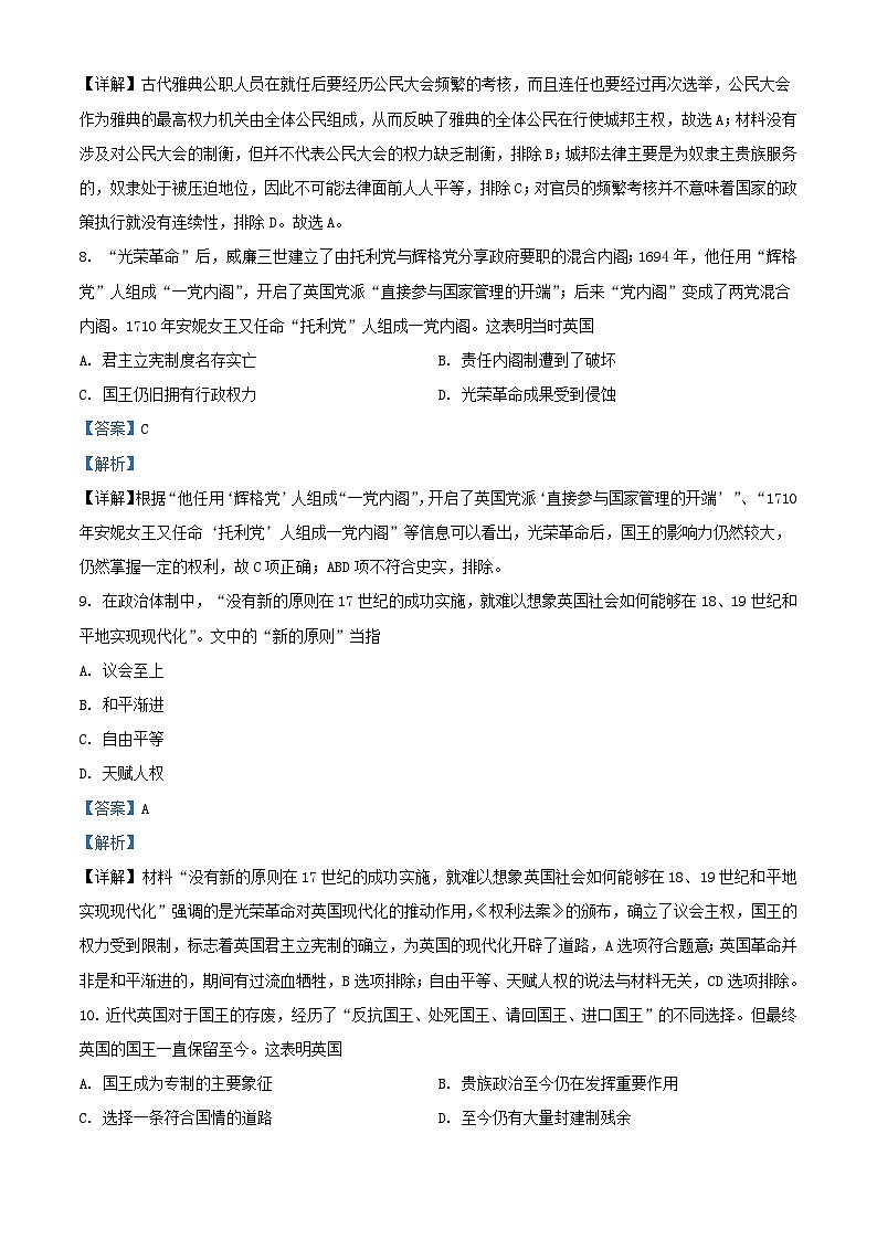 辽宁省沈阳市2023_2024学年高二历史上学期第一次月考文试题含解析第3页