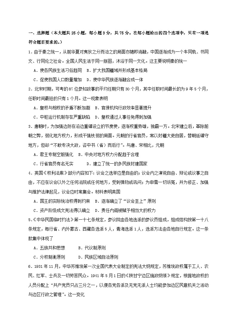 辽宁曙城市2023_2024学年高二历史上学期周测试卷第1页