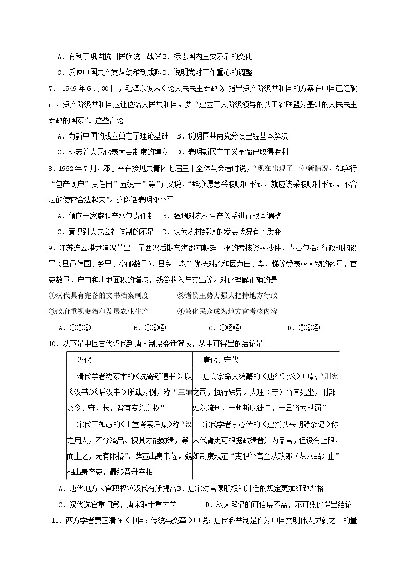 辽宁曙城市2023_2024学年高二历史上学期周测试卷第2页