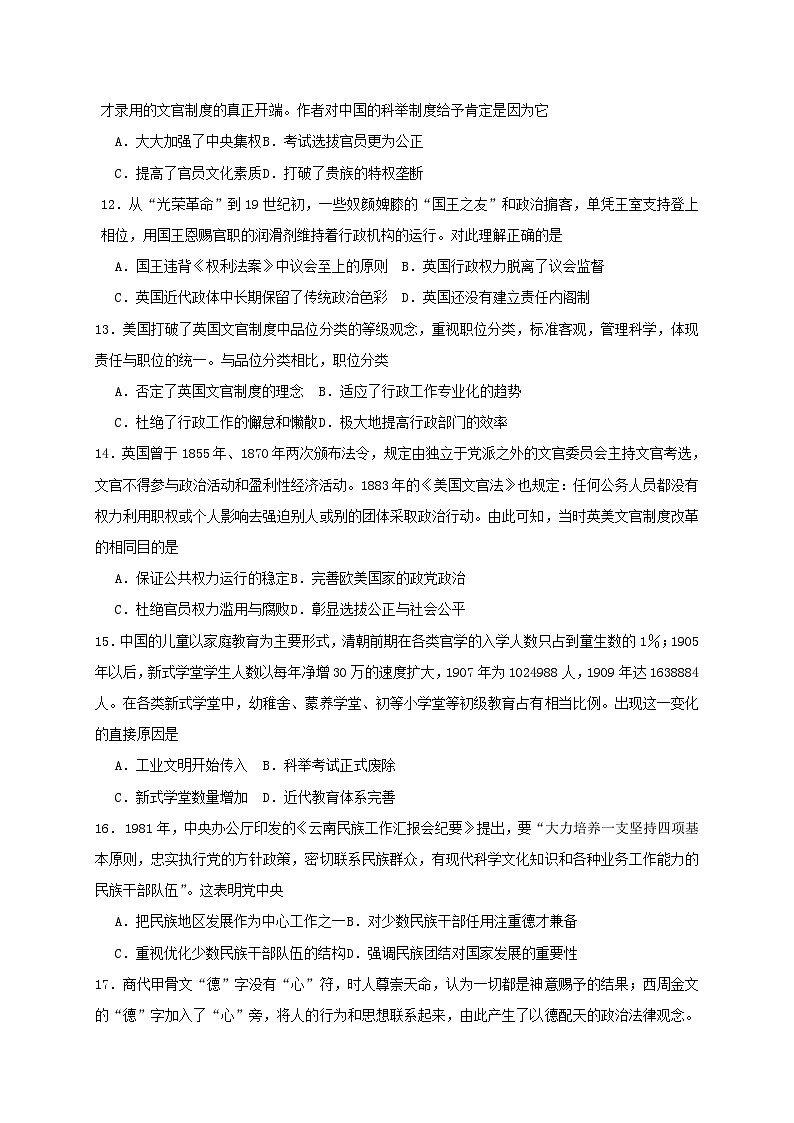 辽宁曙城市2023_2024学年高二历史上学期周测试卷第3页