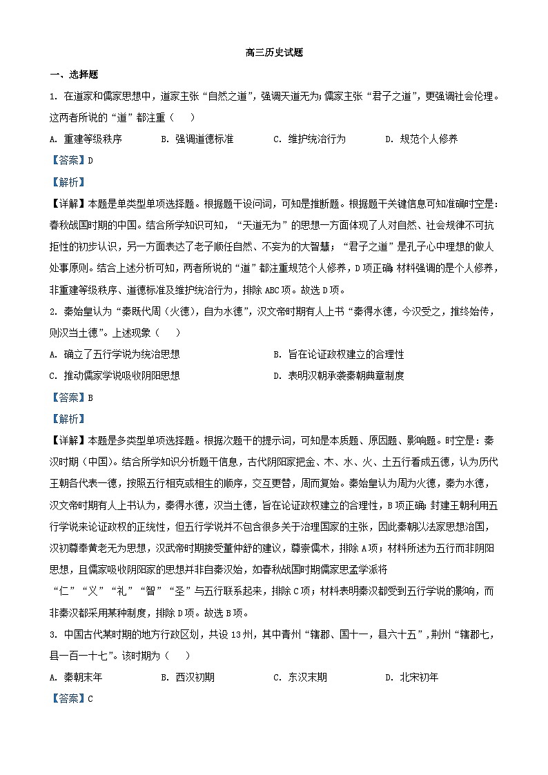 山东省菏泽市鄄城县2024届高三历史上学期10月月考试题含解析第1页
