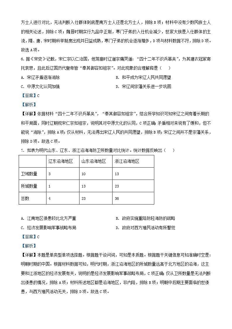 山东省菏泽市鄄城县2024届高三历史上学期10月月考试题含解析第3页