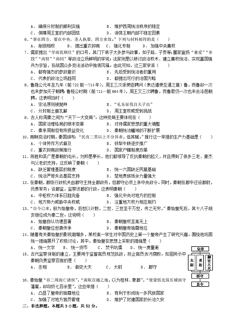 四川省南充市2023_2024学年高一历史上学期第一次月考试题10月第2页