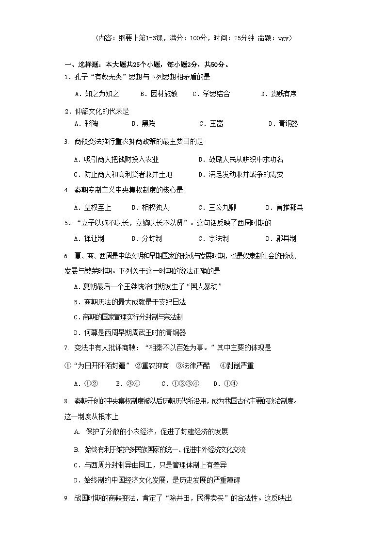 湖南省邵阳市2023_2024学年高一历史上学期第一次月考试题第1页