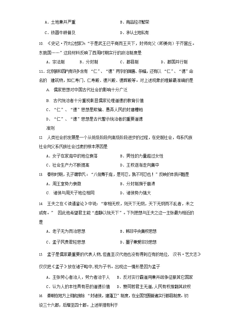 湖南省邵阳市2023_2024学年高一历史上学期第一次月考试题第2页