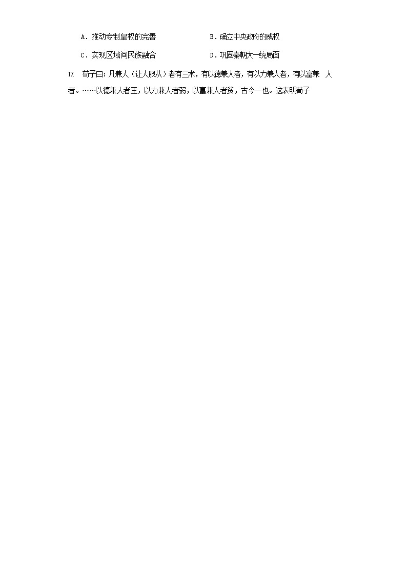 湖南省邵阳市2023_2024学年高一历史上学期第一次月考试题第3页