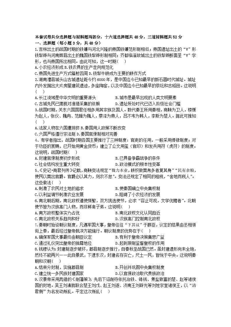 湖南省邵阳市洞口县2023_2024学年高一历史上学期第一次月考试题无答案第1页