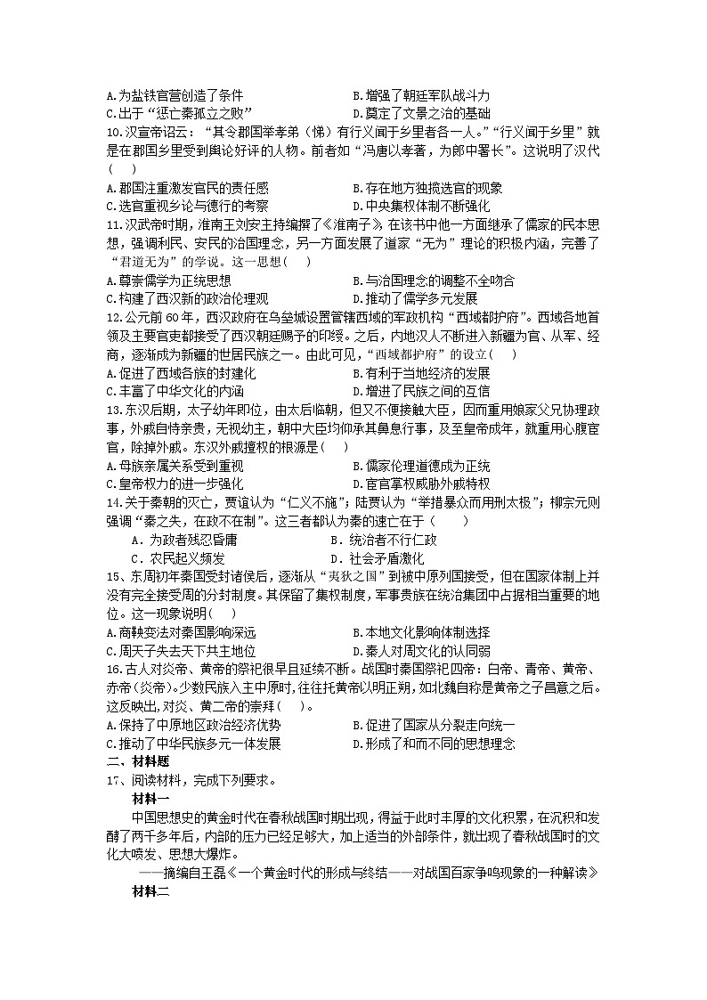 湖南省邵阳市洞口县2023_2024学年高一历史上学期第一次月考试题无答案第2页