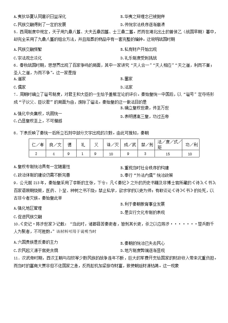 江西省名校联盟2023_2024学年高一历史上学期10月质量检测试题第2页