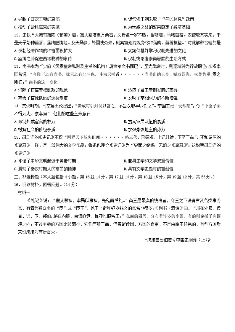 江西省名校联盟2023_2024学年高一历史上学期10月质量检测试题第3页