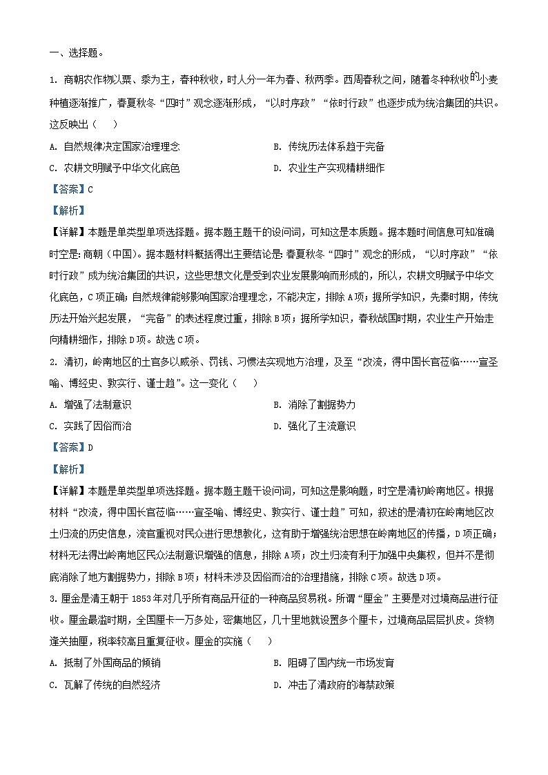 四川省内江市2024届高三历史上学期第一次月考文综试题含解析第1页