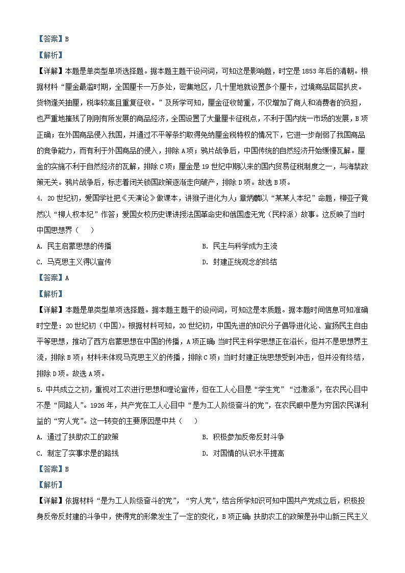四川省内江市2024届高三历史上学期第一次月考文综试题含解析第2页