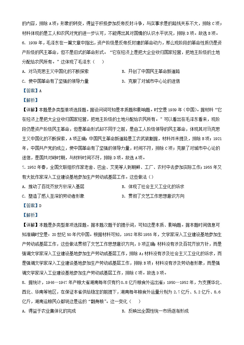 四川省内江市2024届高三历史上学期第一次月考文综试题含解析第3页