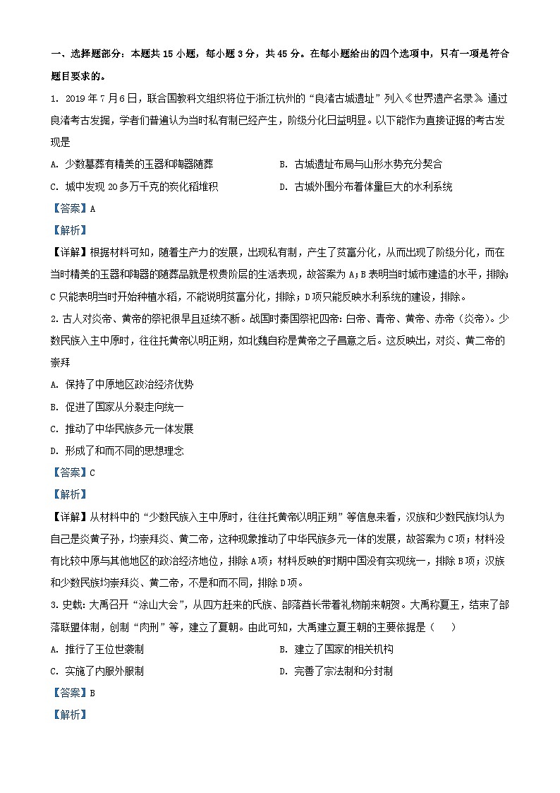 四川省宜宾市叙州区2023_2024学年高一历史上学期第一次月考试题含解析第1页