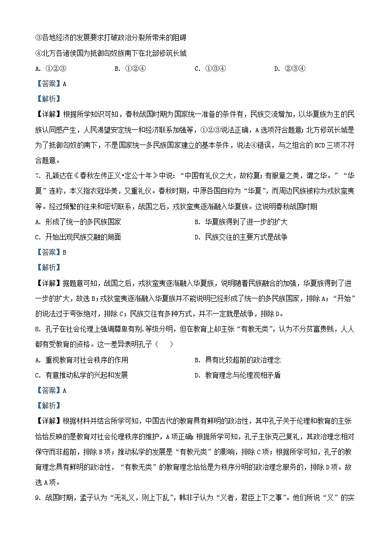 四川省宜宾市叙州区2023_2024学年高一历史上学期第一次月考试题含解析第3页