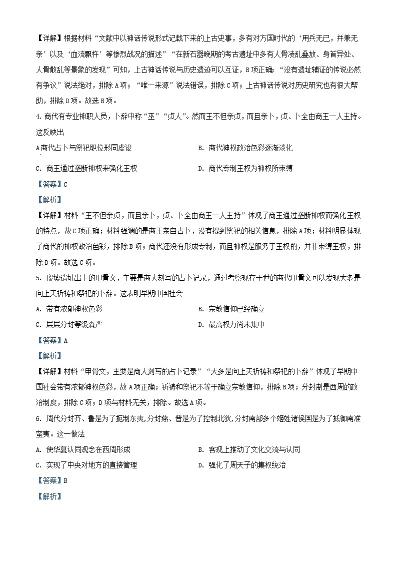 云南省红河州开远市2023_2024学年高一历史上学期9月月考试题含解析第2页