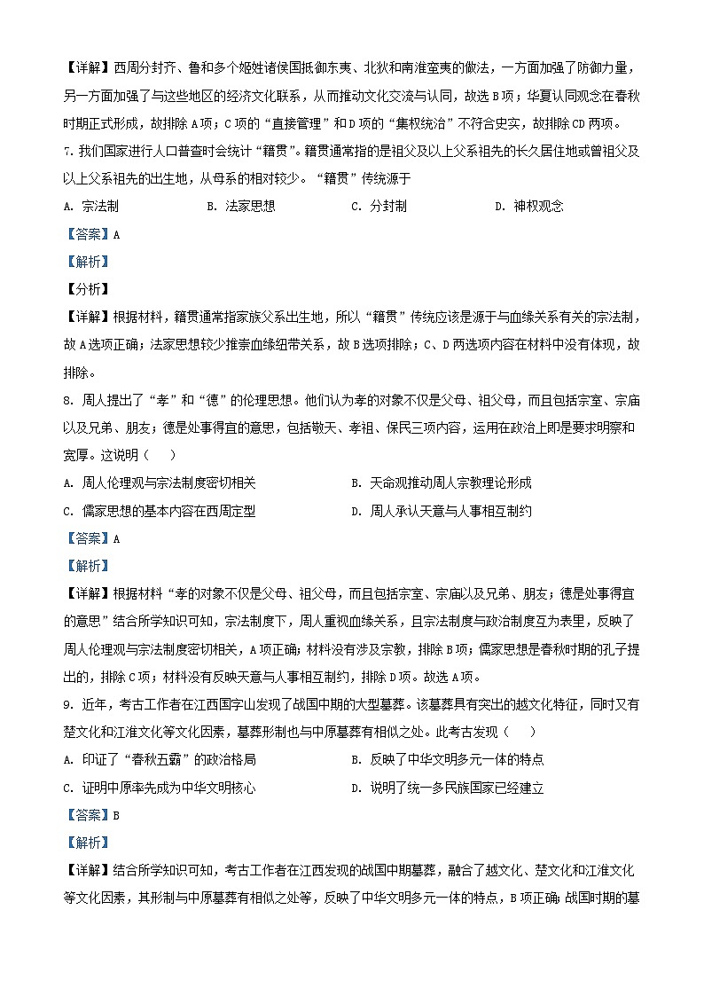 云南省红河州开远市2023_2024学年高一历史上学期9月月考试题含解析第3页