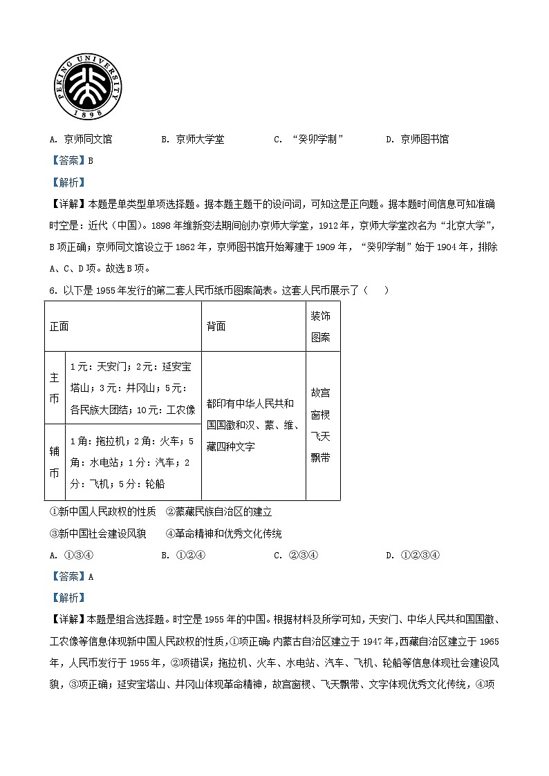 浙江省2023_2024学年高三历史上学期12月调研测试试题含解析第3页
