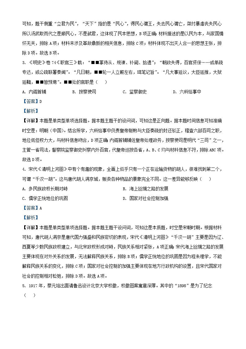 浙江省2023_2024学年高三历史上学期12月调研测试试题含解析第2页