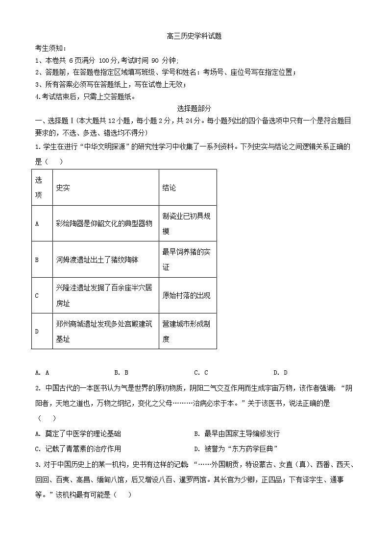 浙江省2023_2024学年高三历史上学期12月适应性考试含解析01