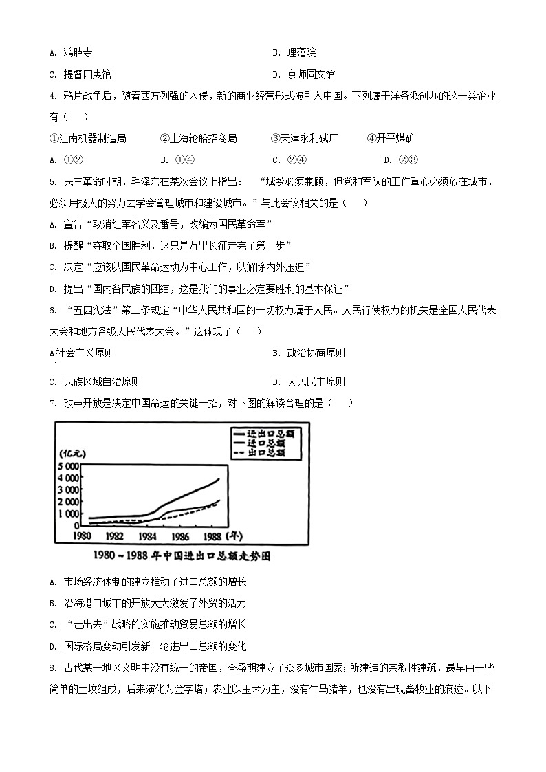 浙江省2023_2024学年高三历史上学期12月适应性考试含解析02