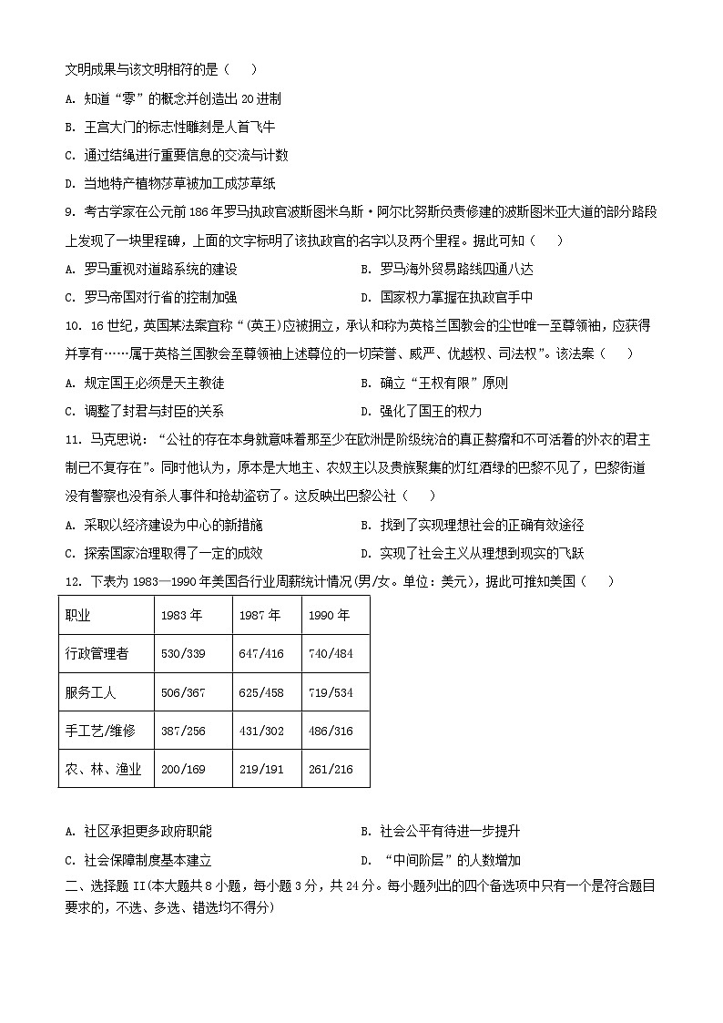 浙江省2023_2024学年高三历史上学期12月适应性考试含解析03