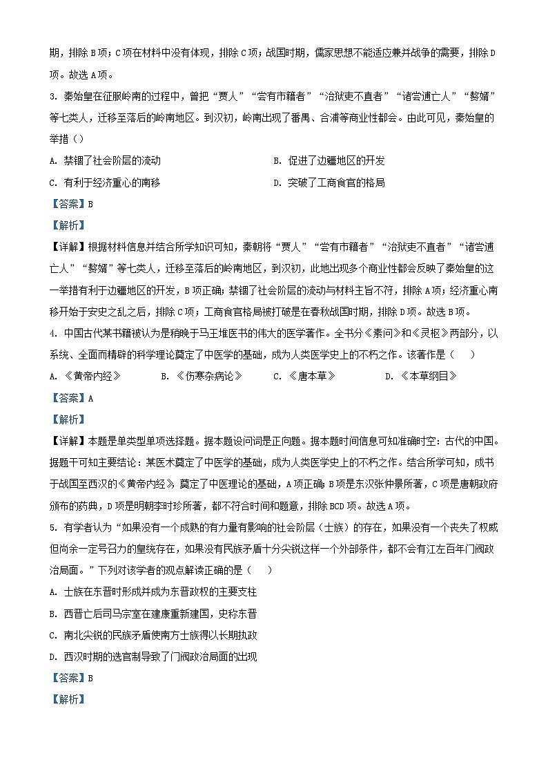 浙江省杭州市四校2023_2024学年高二历史上学期10月联考试题含解析第2页