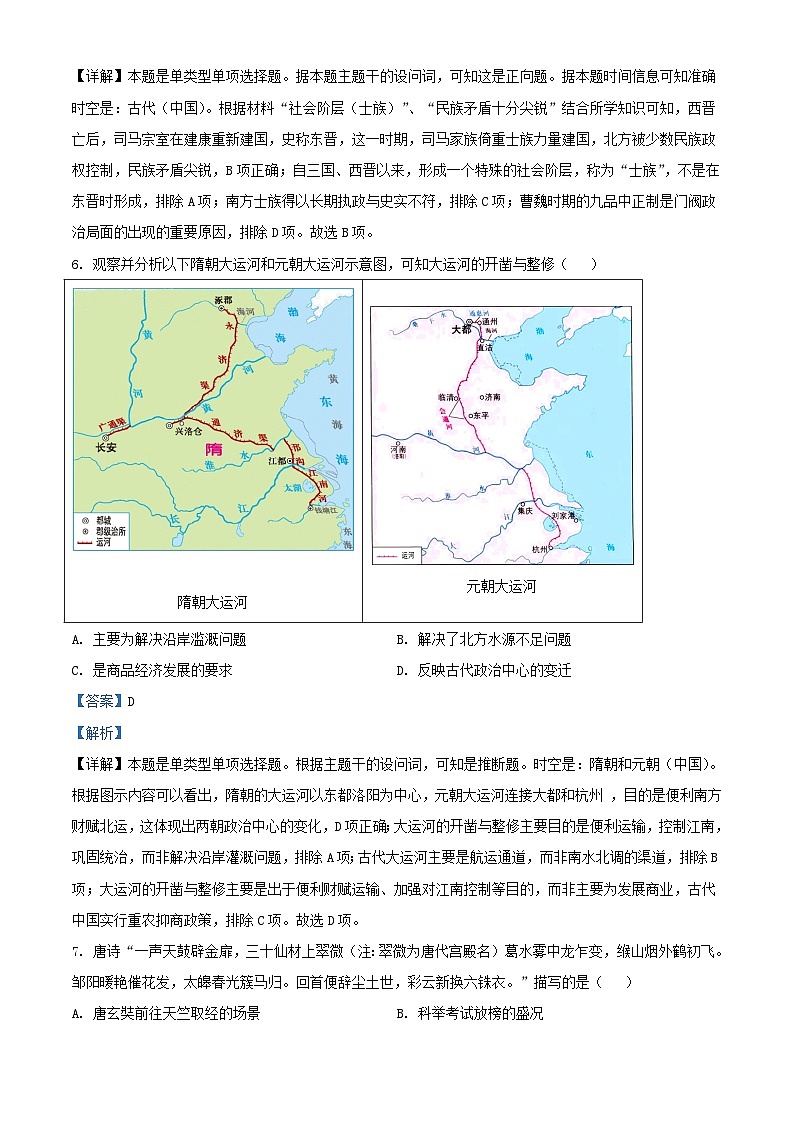 浙江省杭州市四校2023_2024学年高二历史上学期10月联考试题含解析第3页