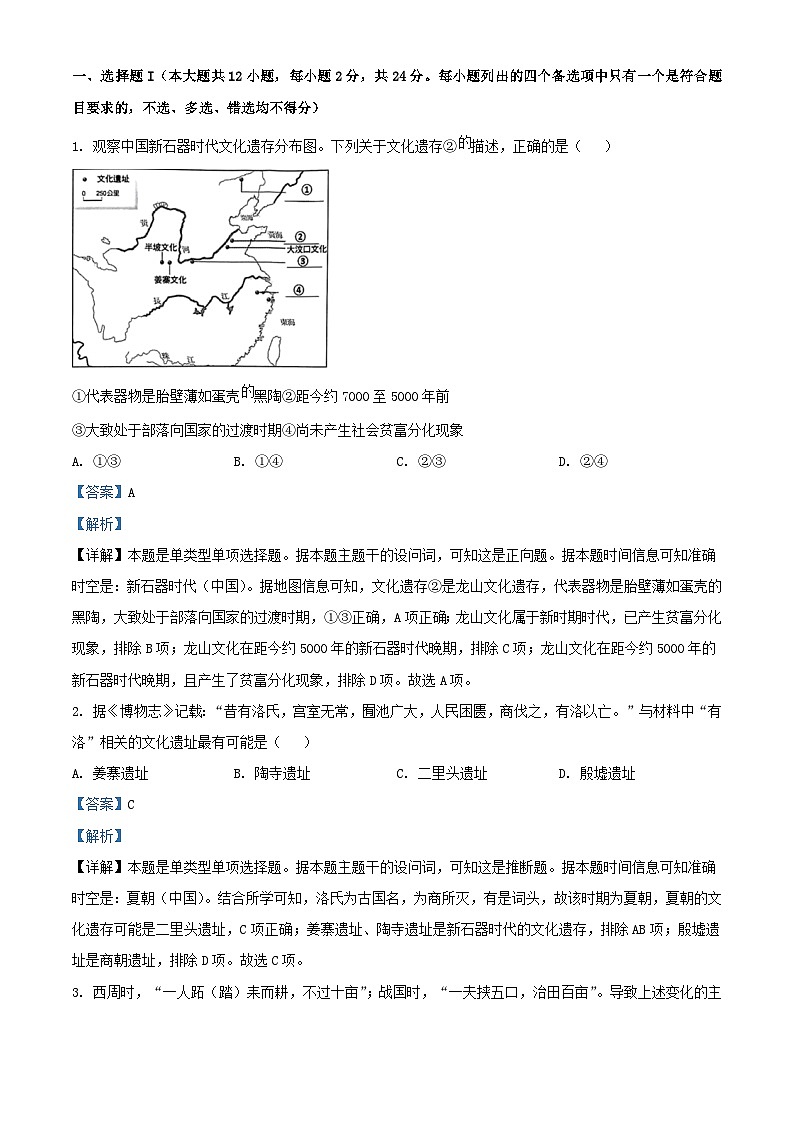 浙江省杭州市四校2023_2024学年高一历史下学期10月联考试题含解析第1页