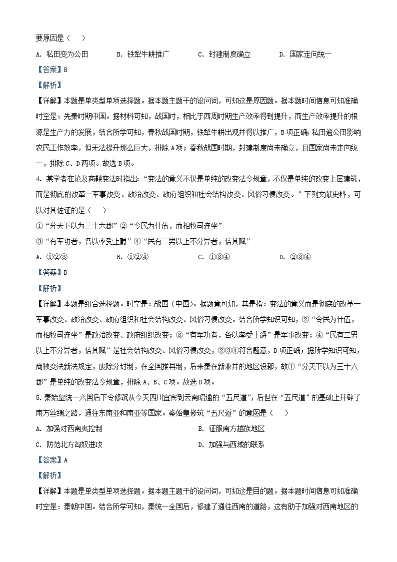 浙江省杭州市四校2023_2024学年高一历史下学期10月联考试题含解析第2页