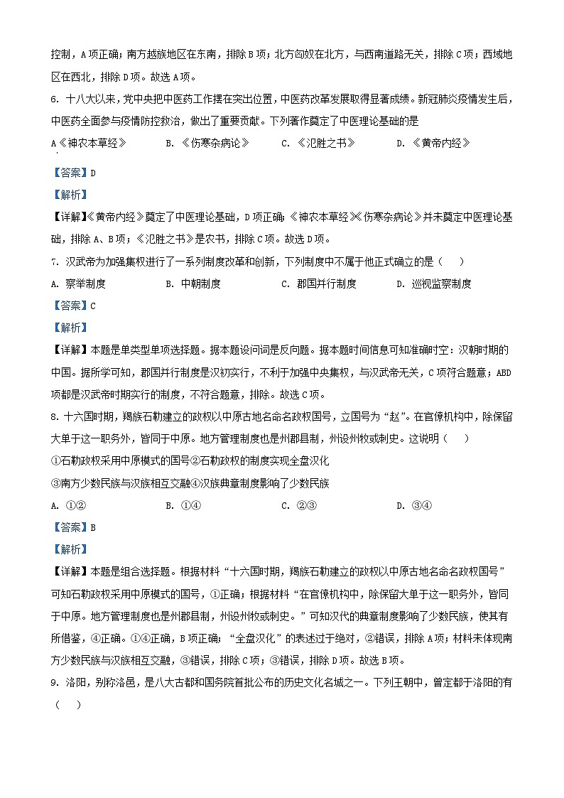 浙江省杭州市四校2023_2024学年高一历史下学期10月联考试题含解析第3页