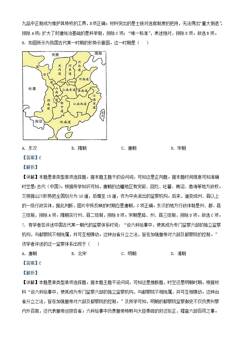 浙江省湖州市2023_2024学年高二历史上学期第一次月考试题含解析第3页
