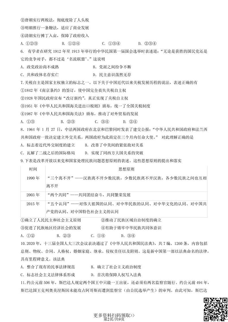 2024北京丰台高二上学期期中历史（A卷）试卷第2页