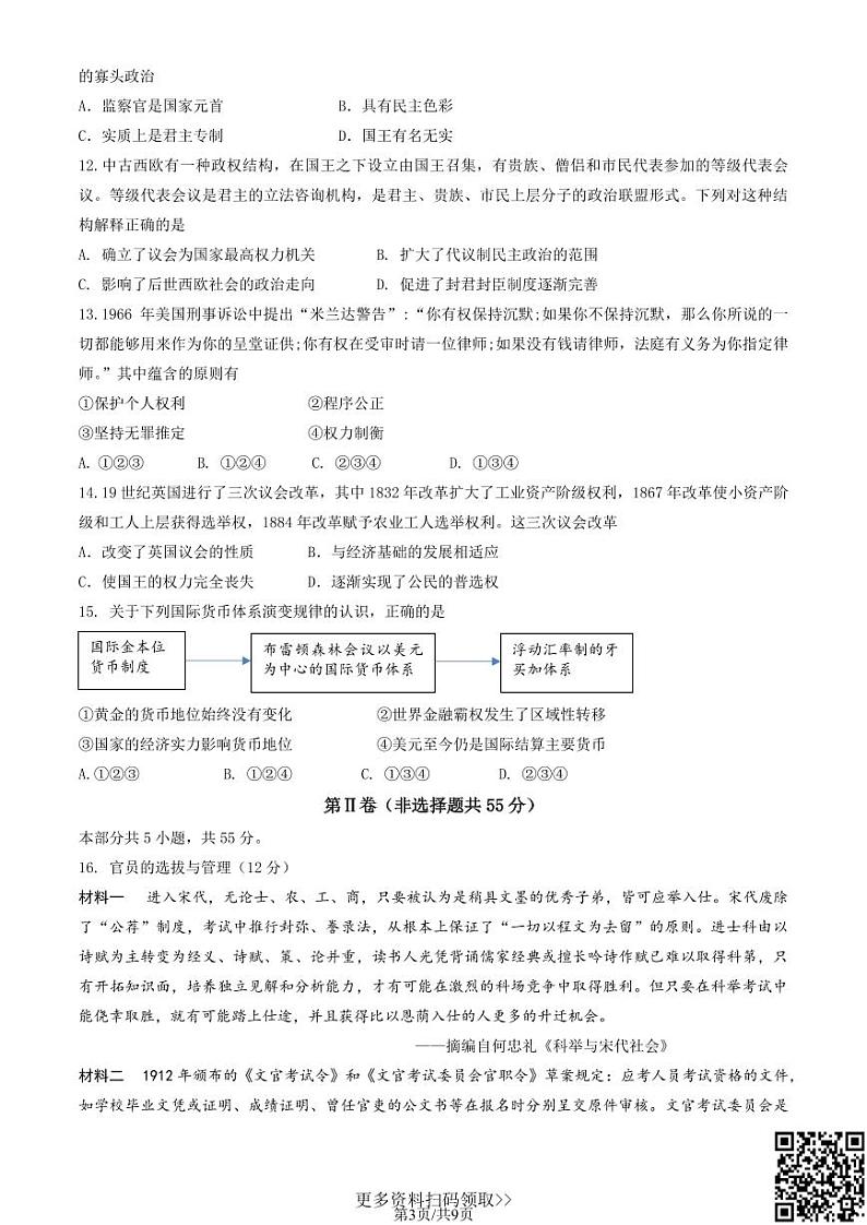 2024北京丰台高二上学期期中历史（A卷）试卷第3页