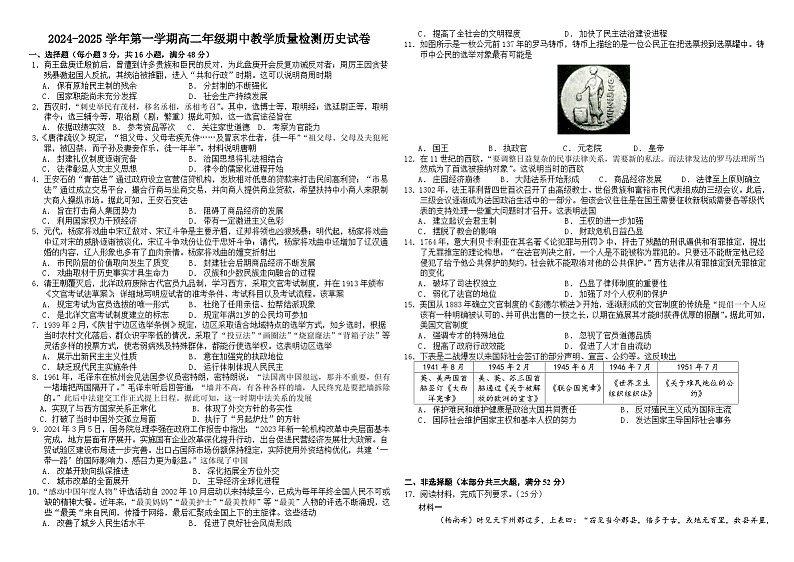 高二历史期中考试第1页