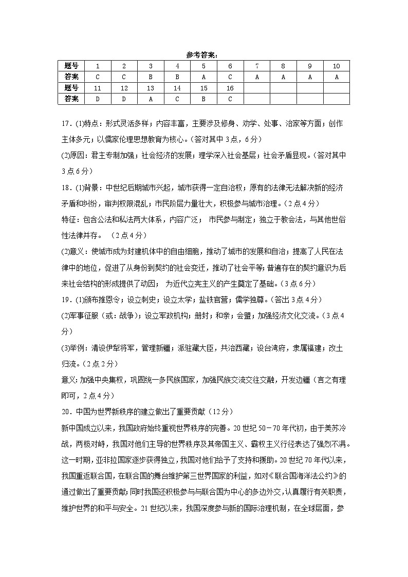 贵州省黔西南州金成实验学校2024-2025学年高二上学期期中检测历史试题01