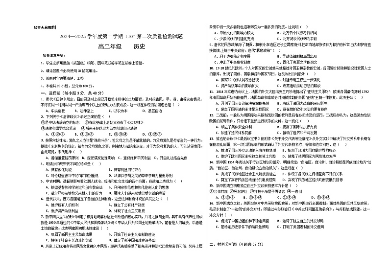 贵州省黔西南州金成实验学校2024-2025学年高二上学期期中检测历史试题01