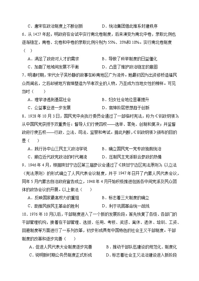 山西省长治学院附属太行中学校2024-2025学年高二上学期第一次月考历史试题第2页