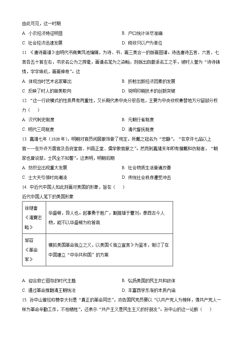 山东省临清市实验高级中学2024-2025学年高三上学期期中考前考（一）历史试题（原卷版）第3页
