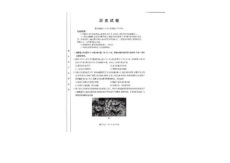 辽宁省抚顺市六校协作体2024-2025学年高三上学期期中历史试卷第1页