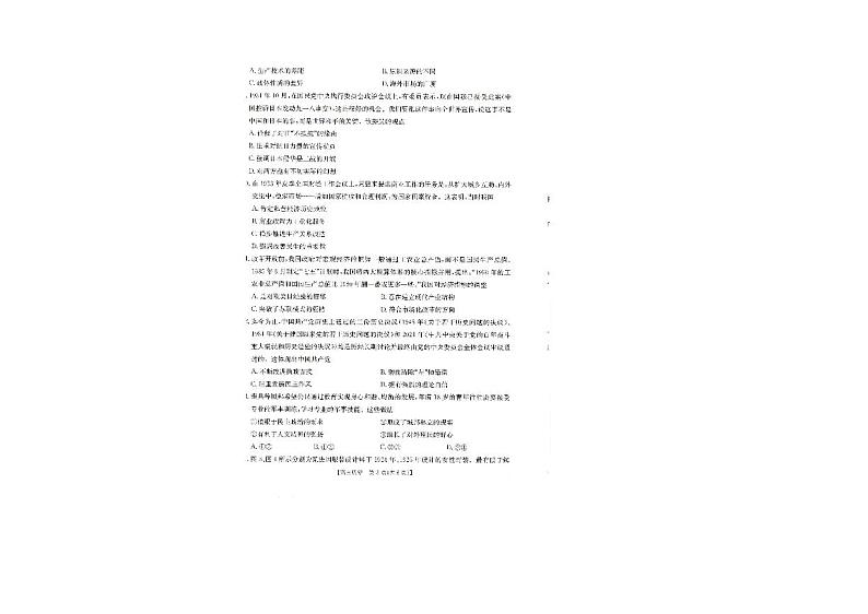 辽宁省抚顺市六校协作体2024-2025学年高三上学期期中历史试卷第3页