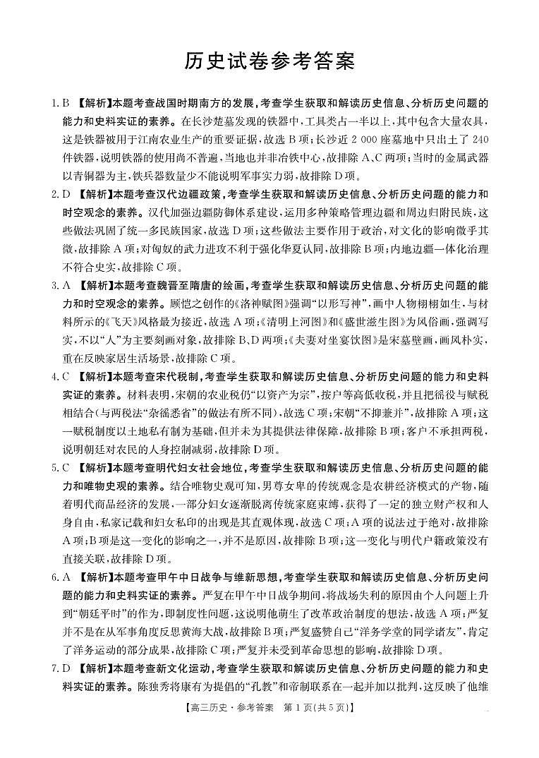 高三历史答案第1页