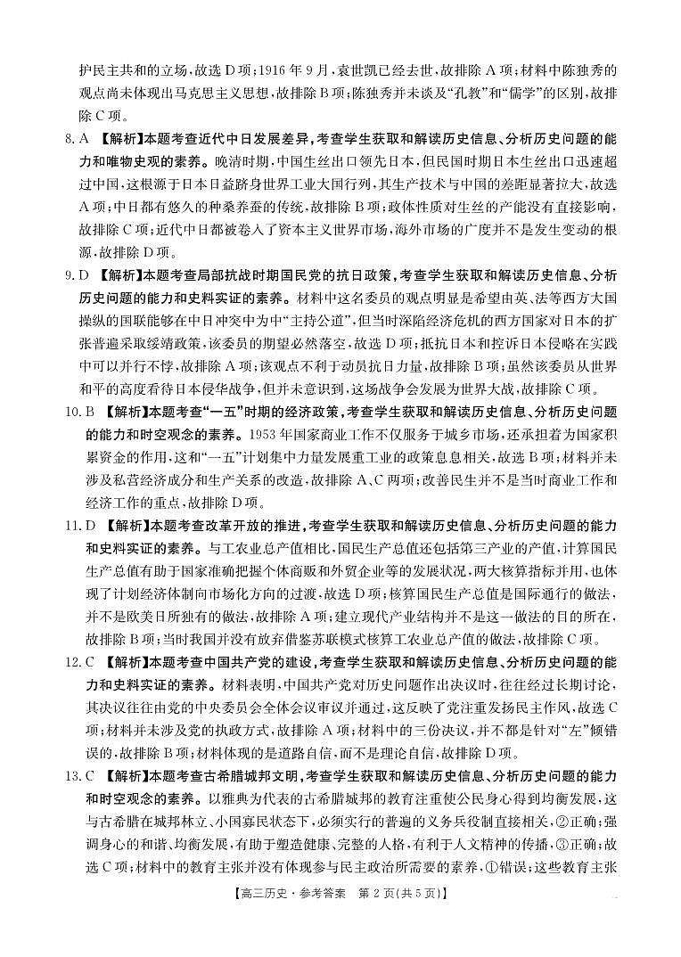 高三历史答案第2页