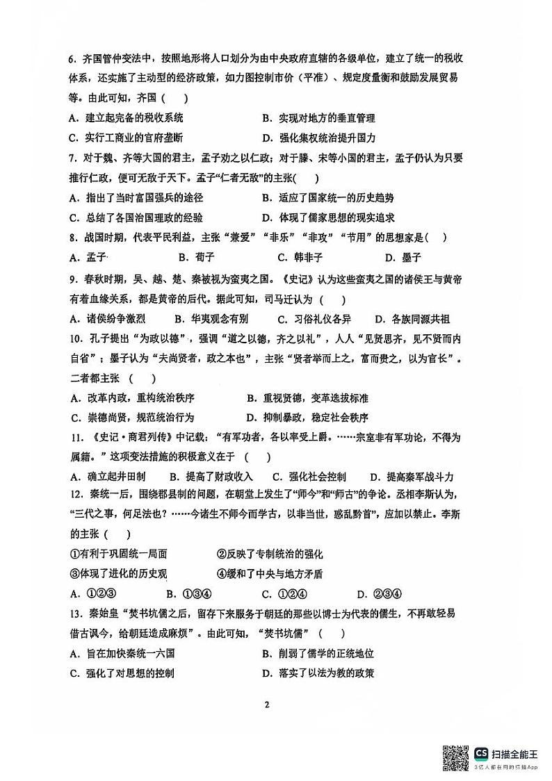 江苏省扬州大学附属中学2024-2025学年高一上学期期中考试历史试题第2页