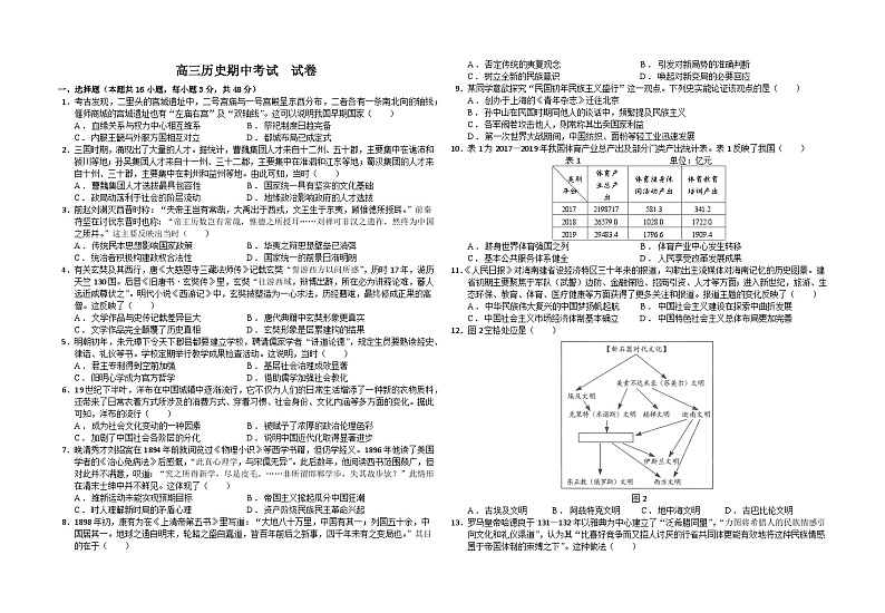 高三历史期中考试 试卷第1页