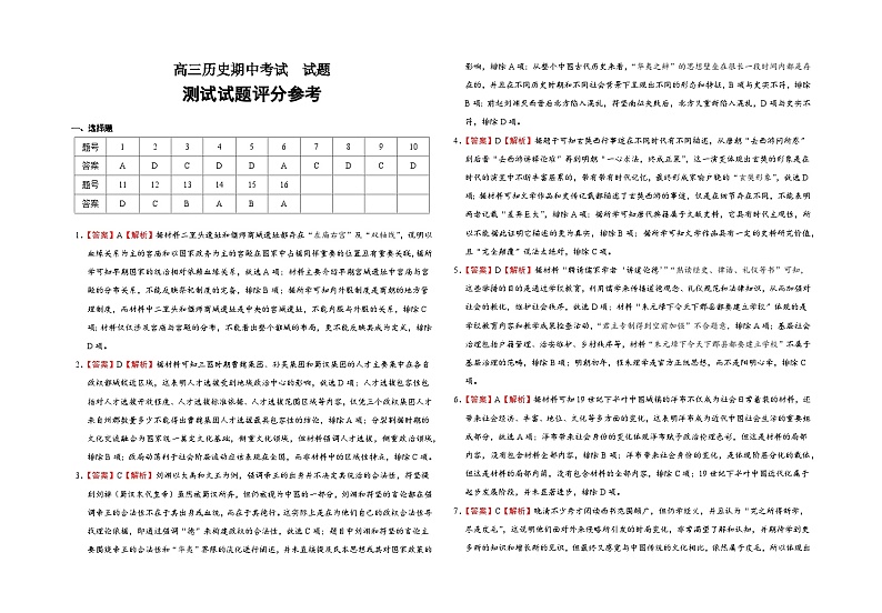 高三历史期中考试  试题答案第1页